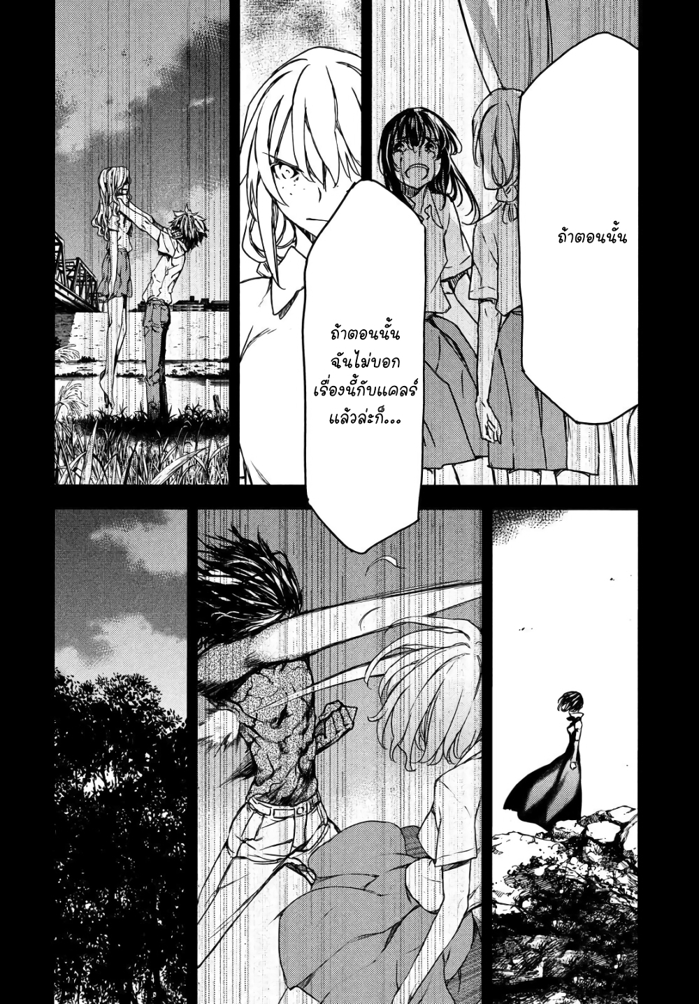 Gleipnir page 2