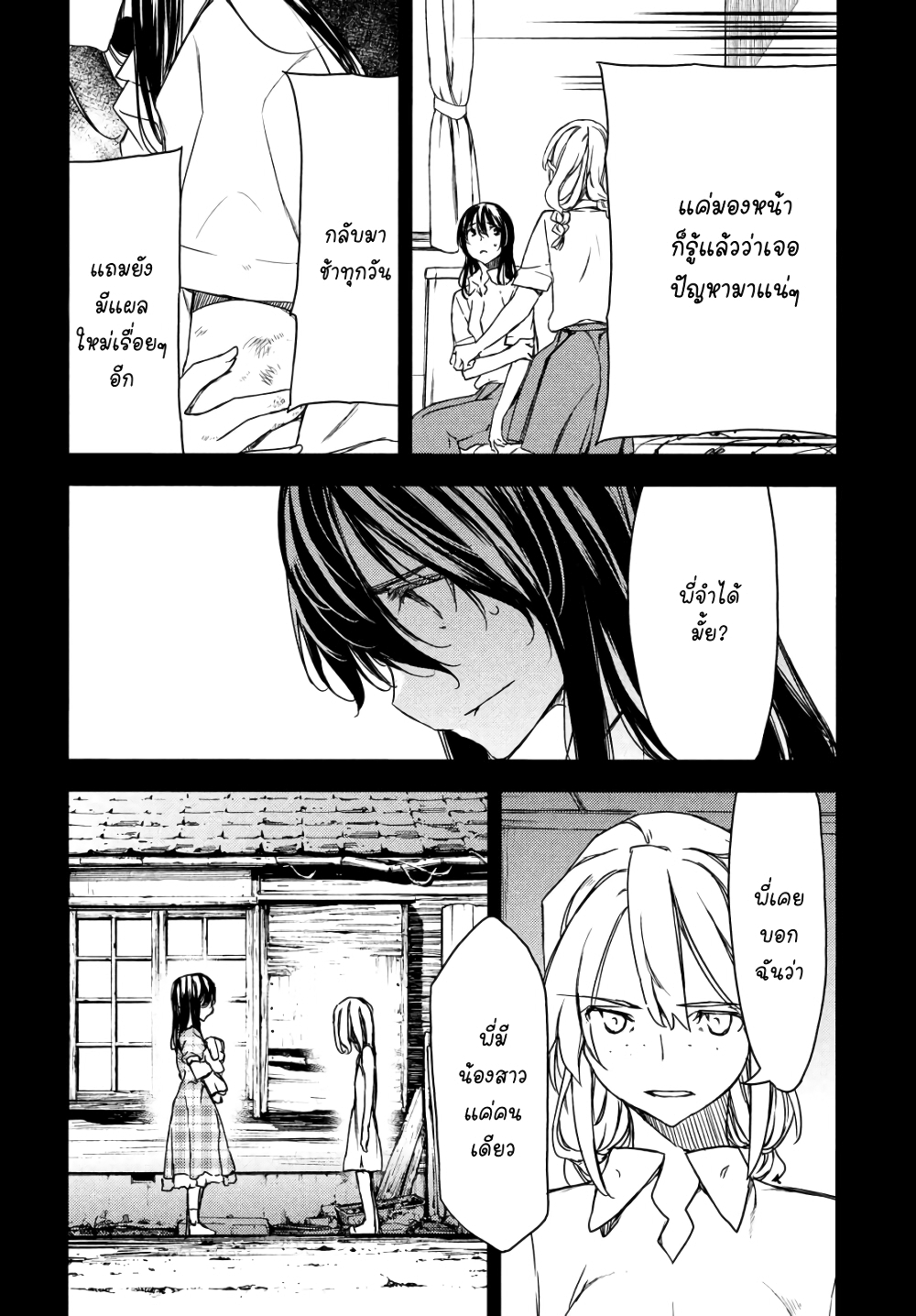 Gleipnir page 6