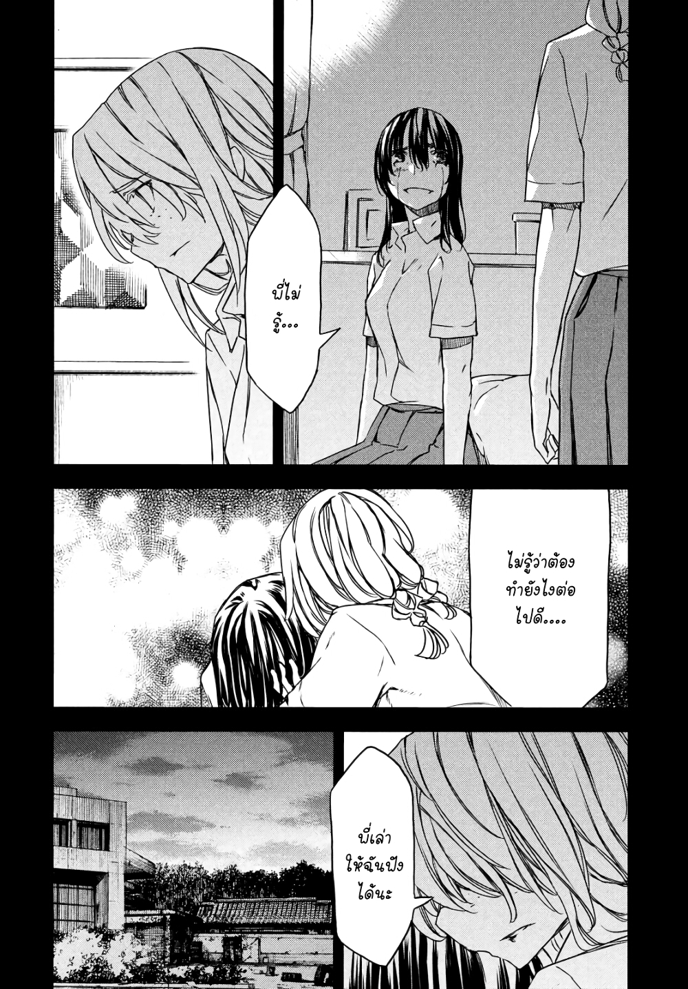 Gleipnir page 8