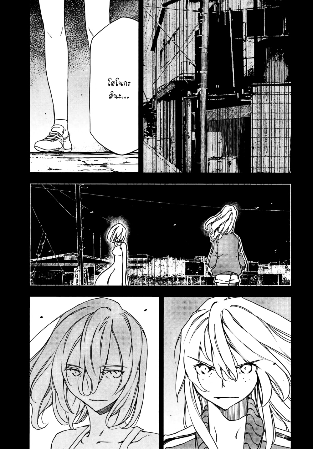 Gleipnir page 13