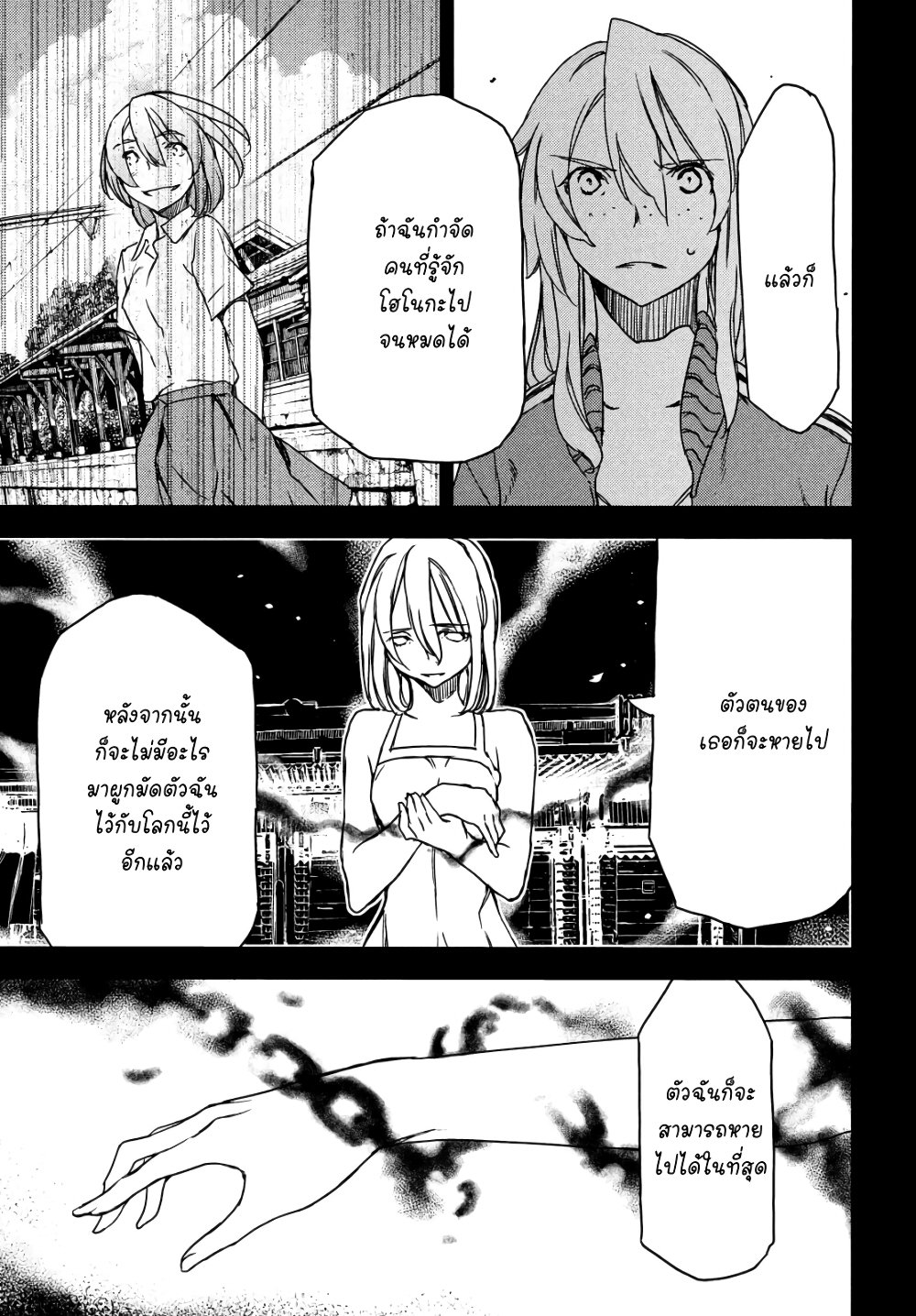 Gleipnir page 15