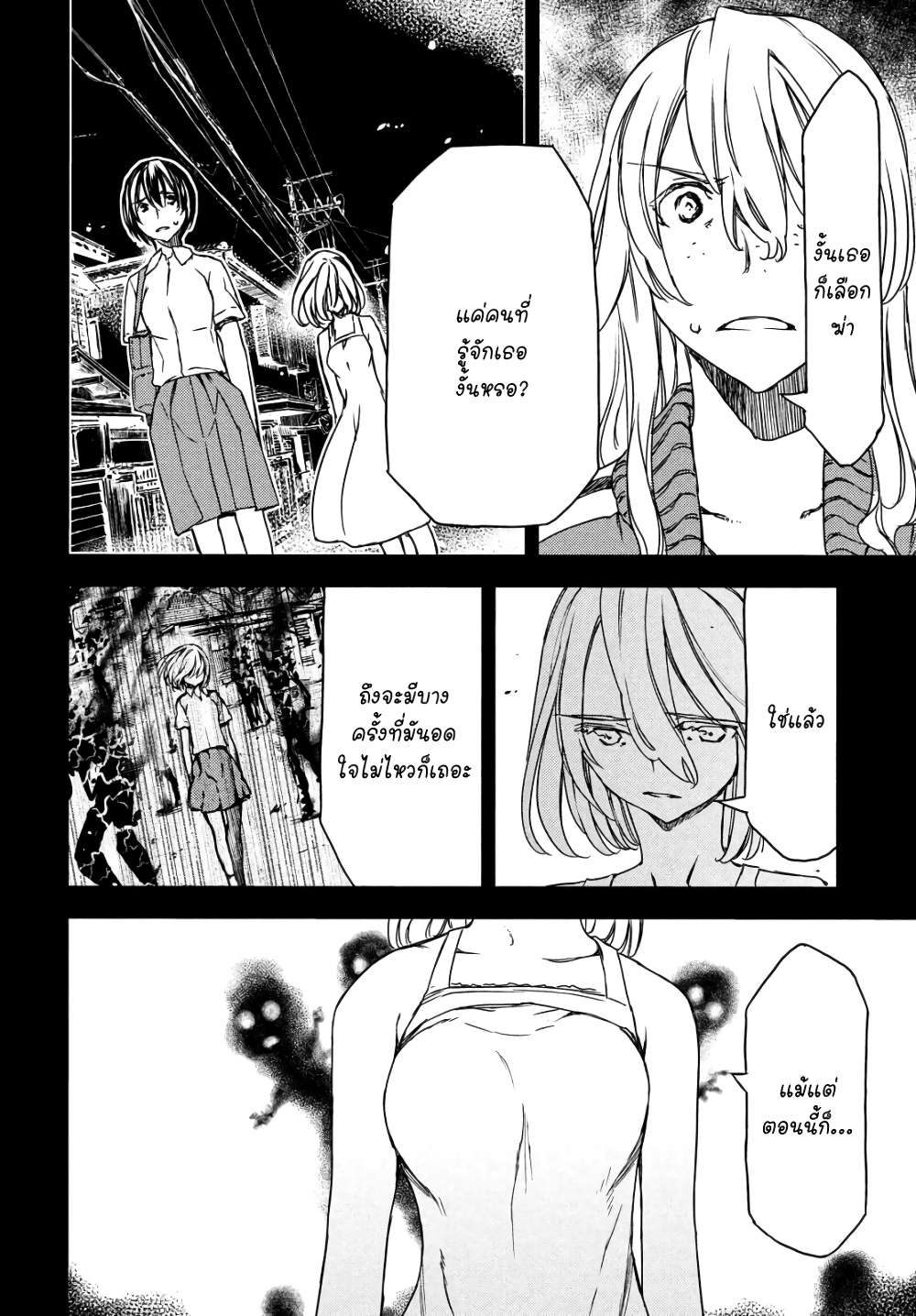 Gleipnir page 16