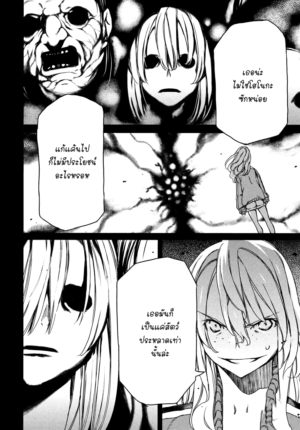 Gleipnir page 20