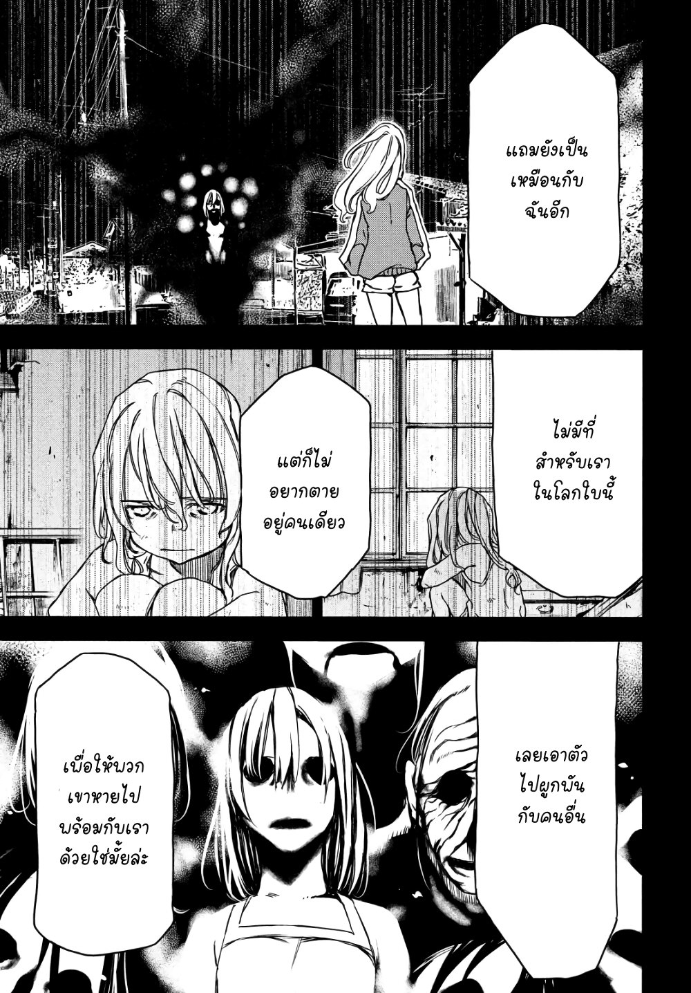 Gleipnir page 21