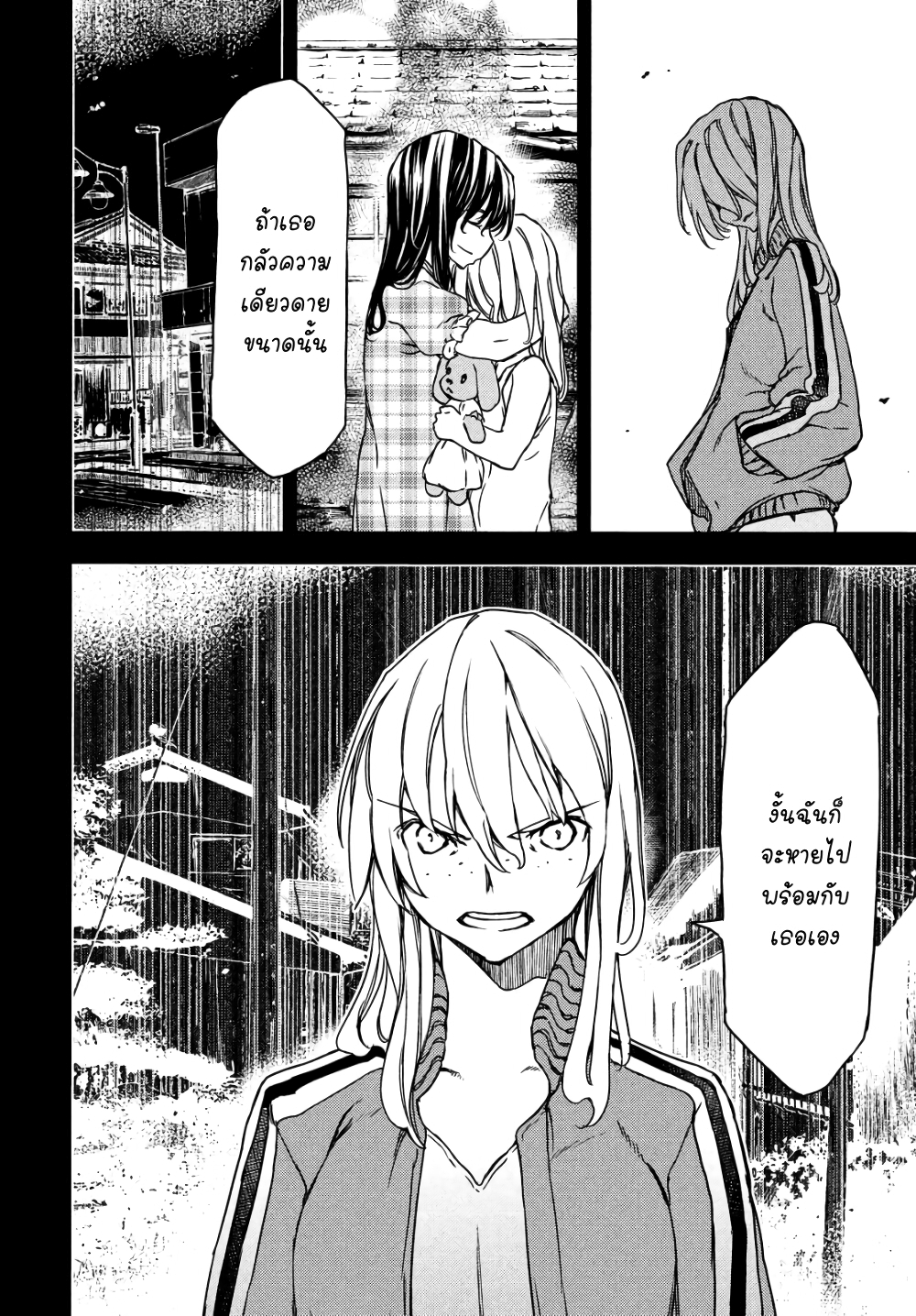 Gleipnir page 22