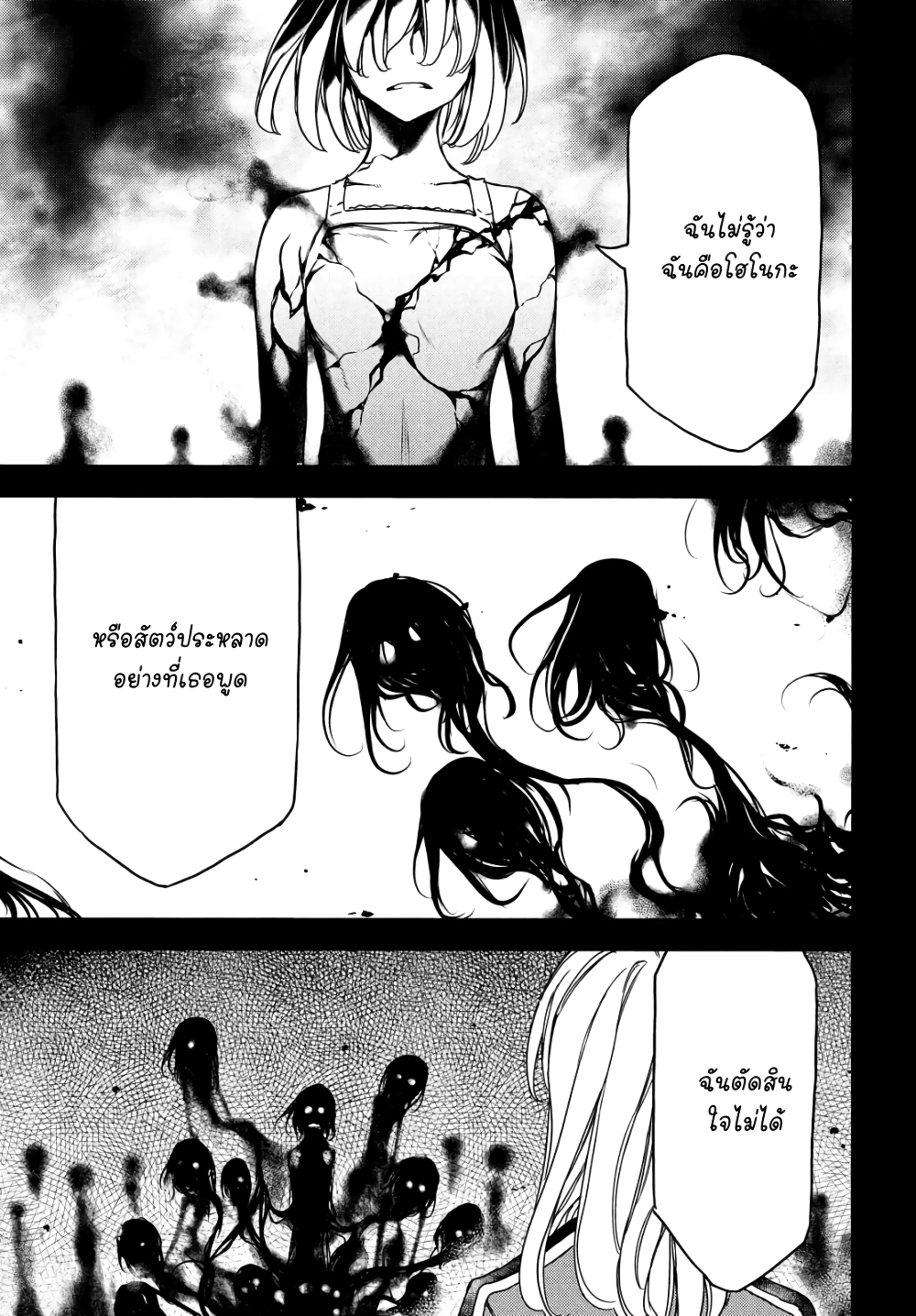 Gleipnir page 25
