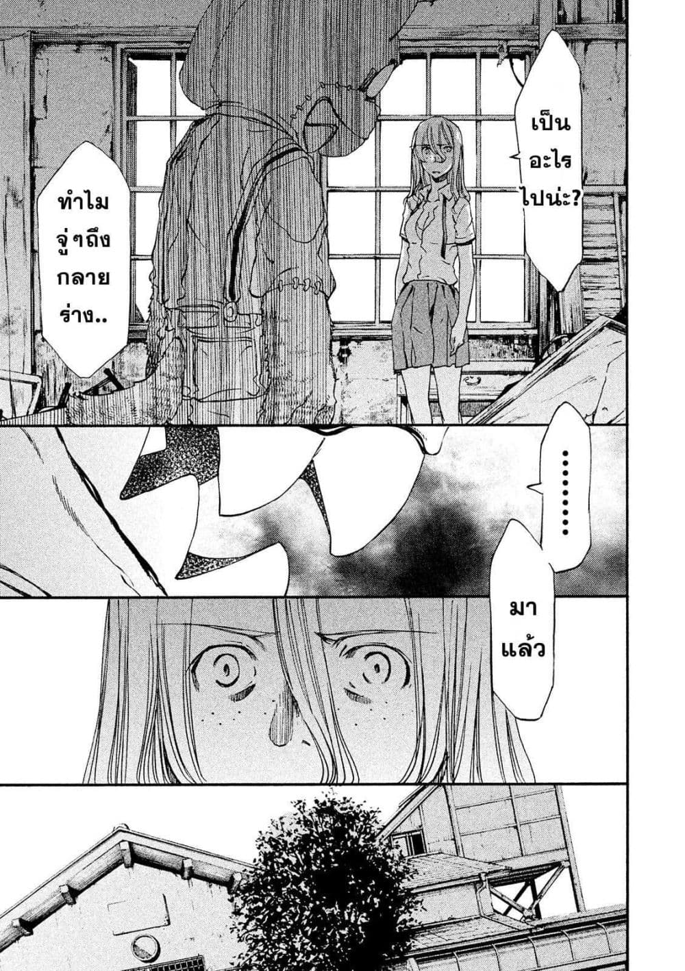 Gleipnir page 16
