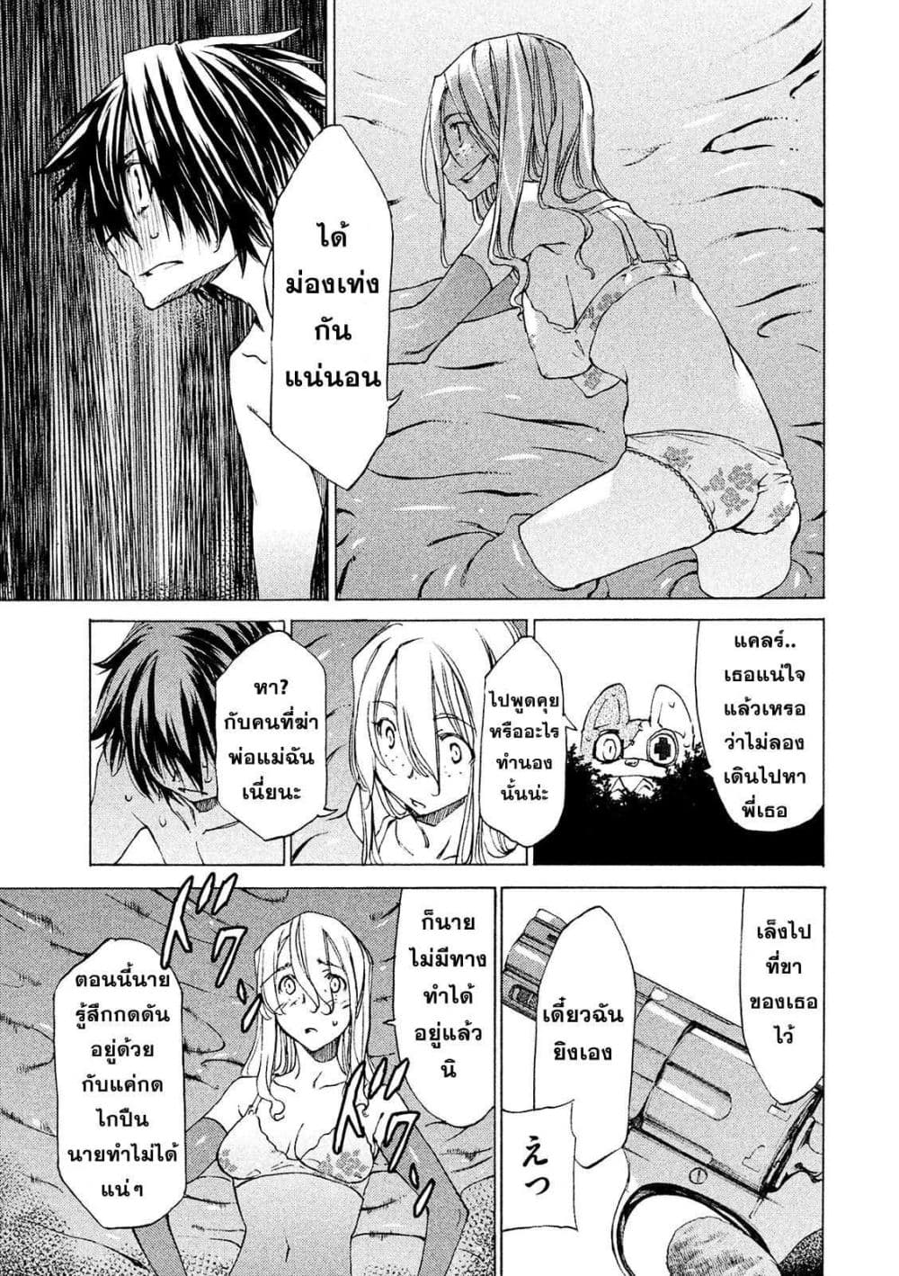 Gleipnir page 25