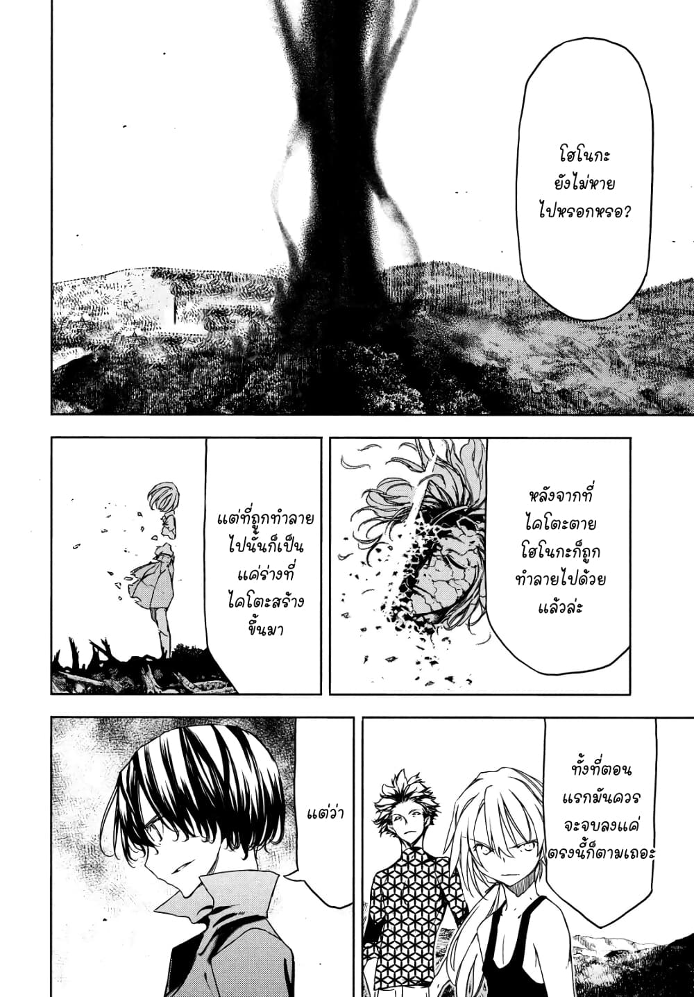 Gleipnir page 2