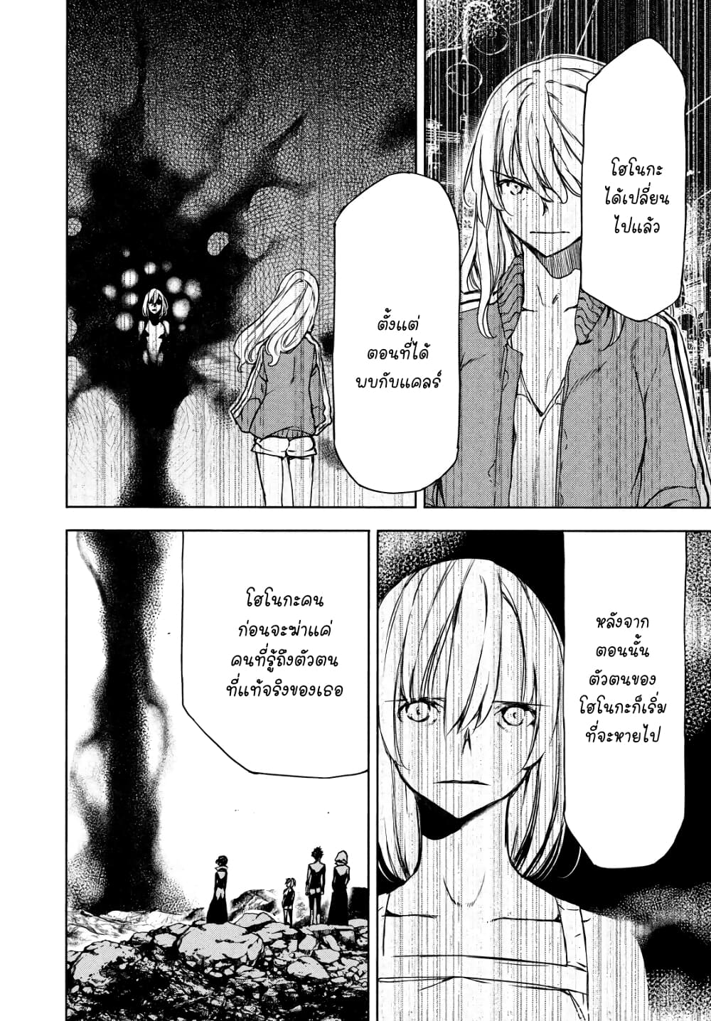 Gleipnir page 3