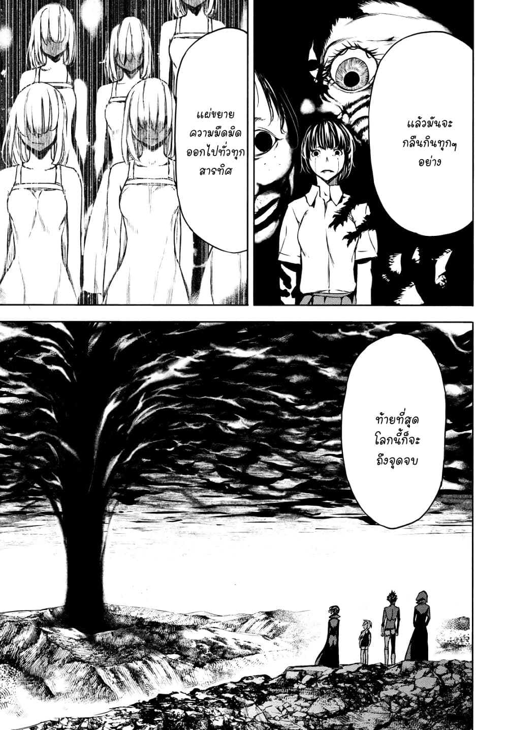 Gleipnir page 5
