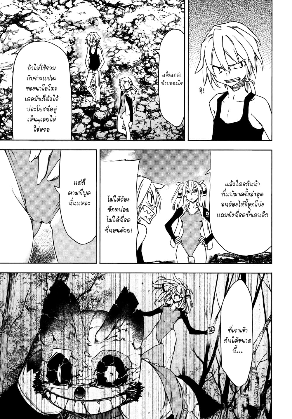 Gleipnir page 11