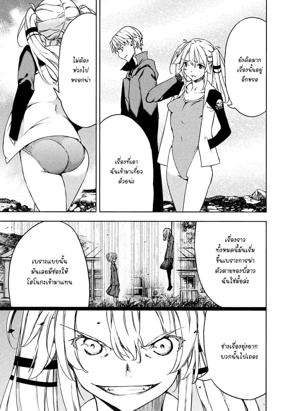 Gleipnir page 13
