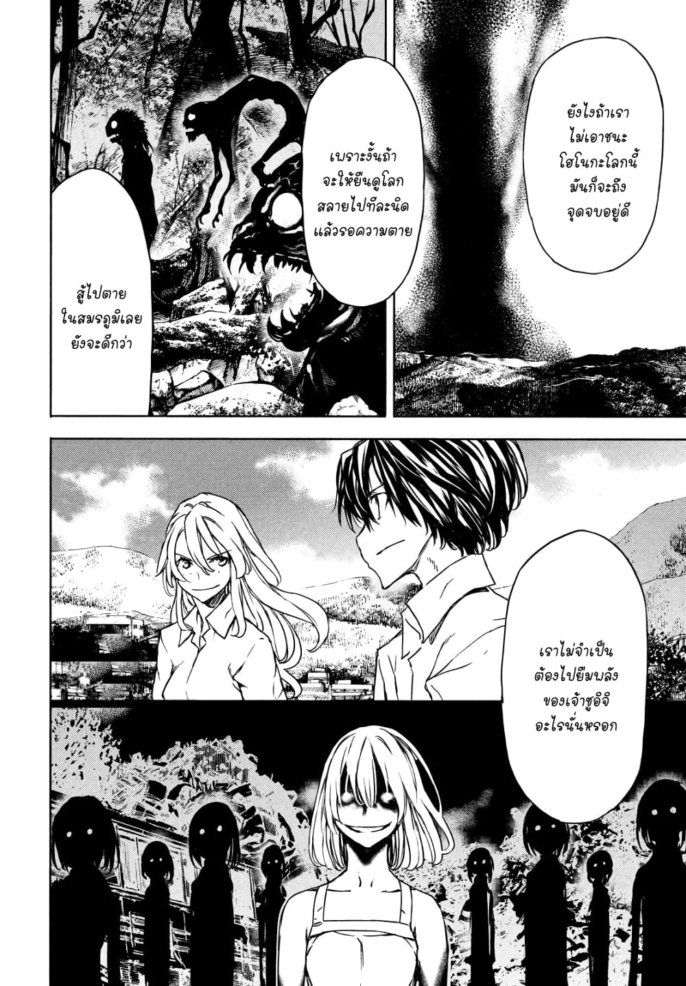 Gleipnir page 14