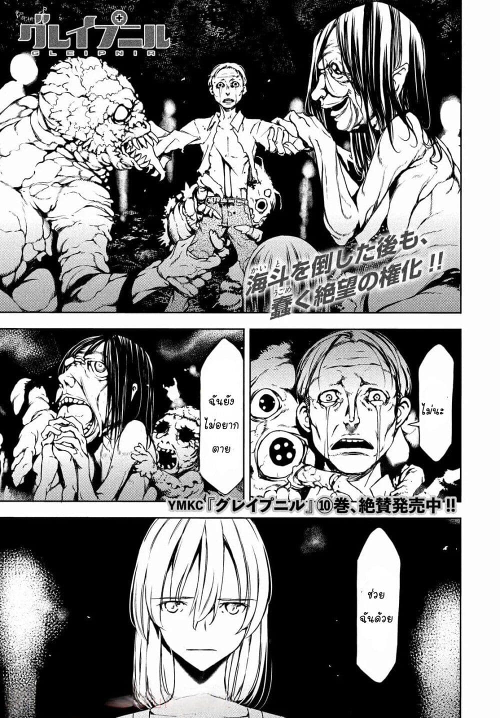 Gleipnir page 1