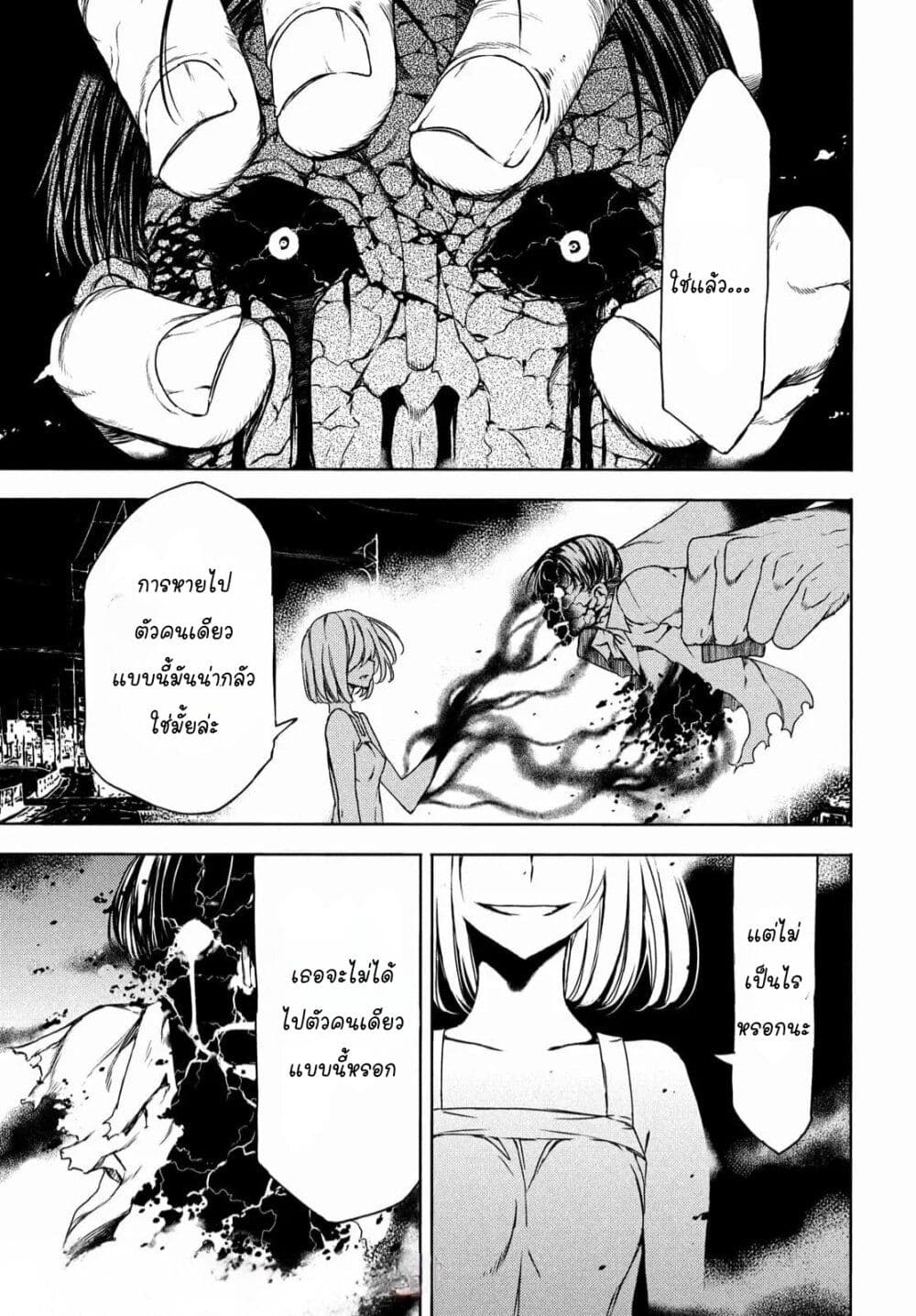 Gleipnir page 5
