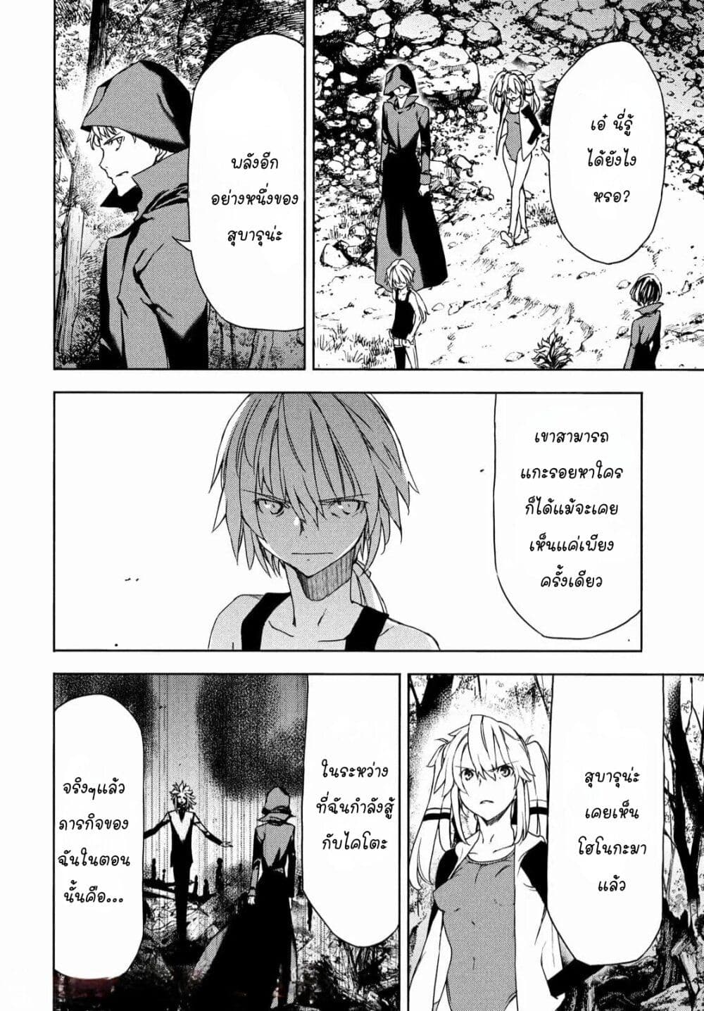 Gleipnir page 8