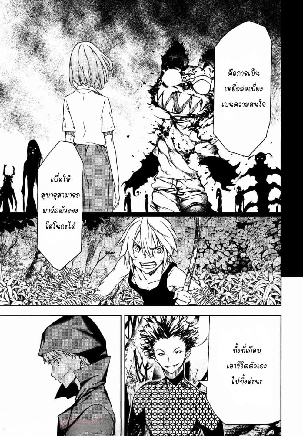 Gleipnir page 9