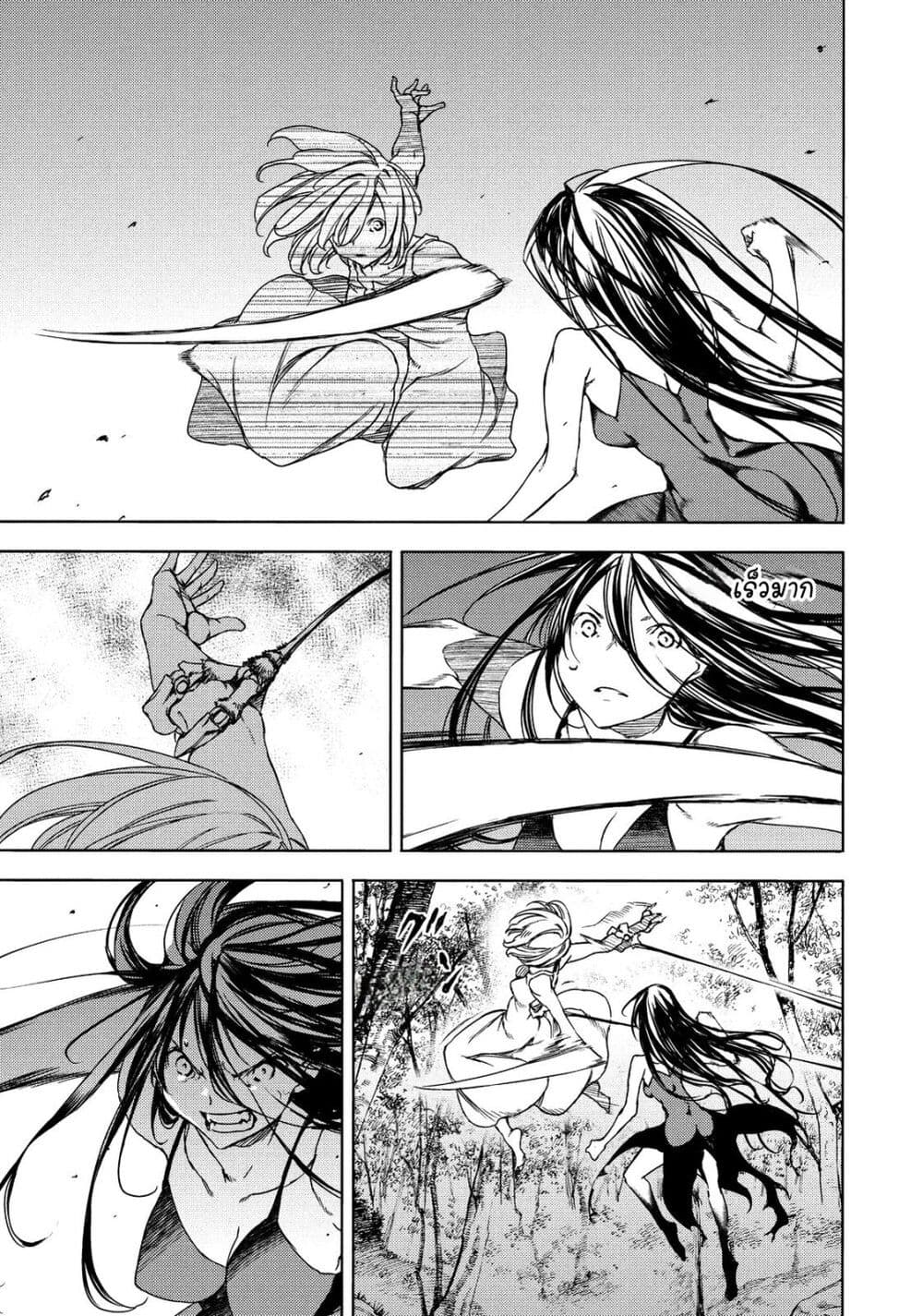 Gleipnir page 7