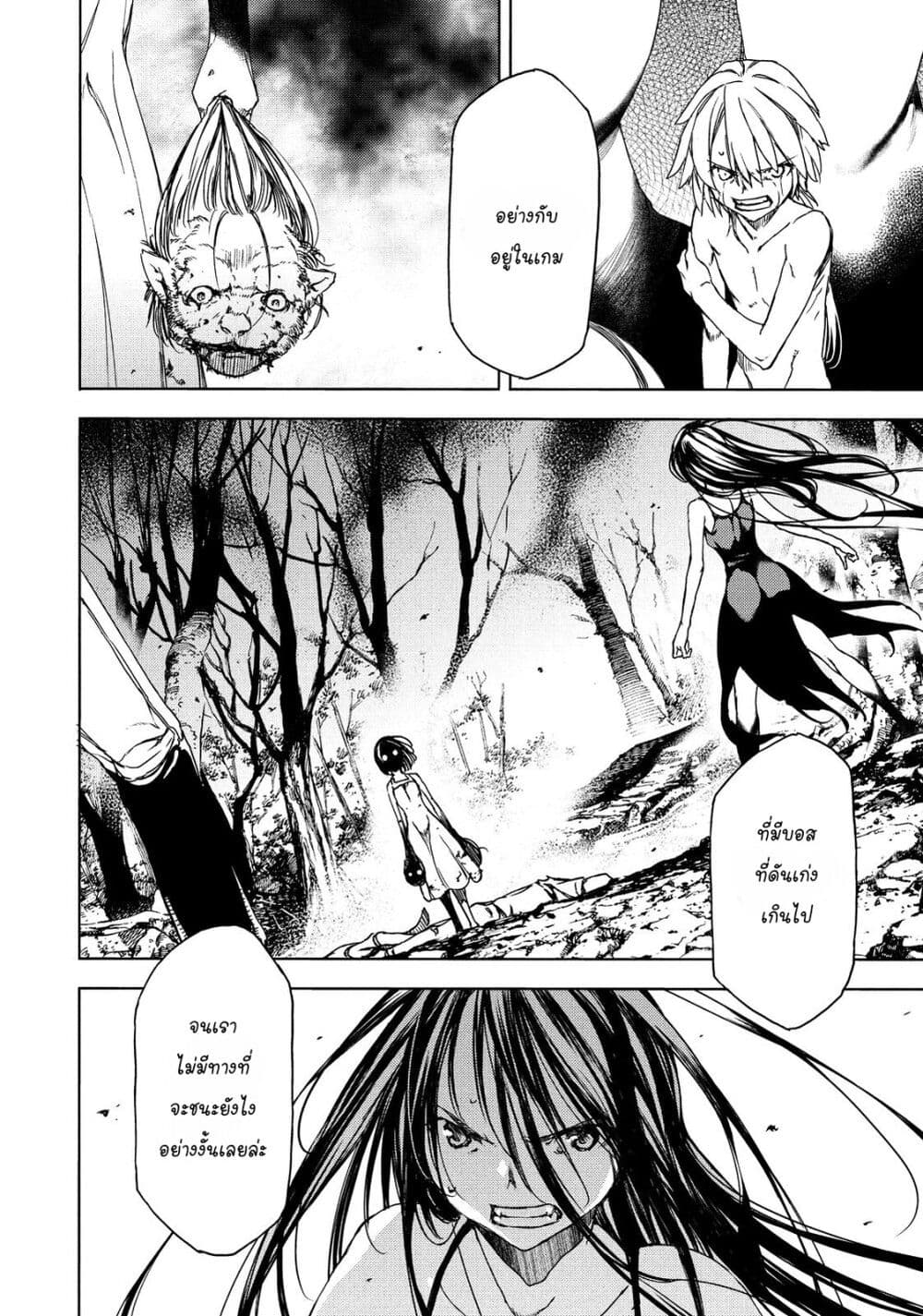 Gleipnir page 12