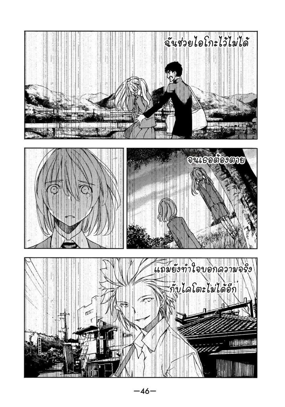 Gleipnir page 14