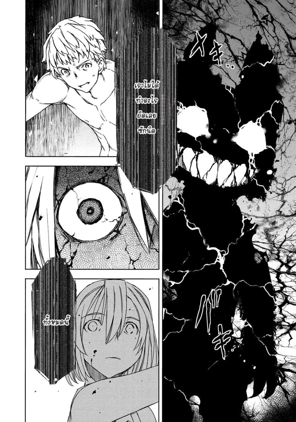 Gleipnir page 20