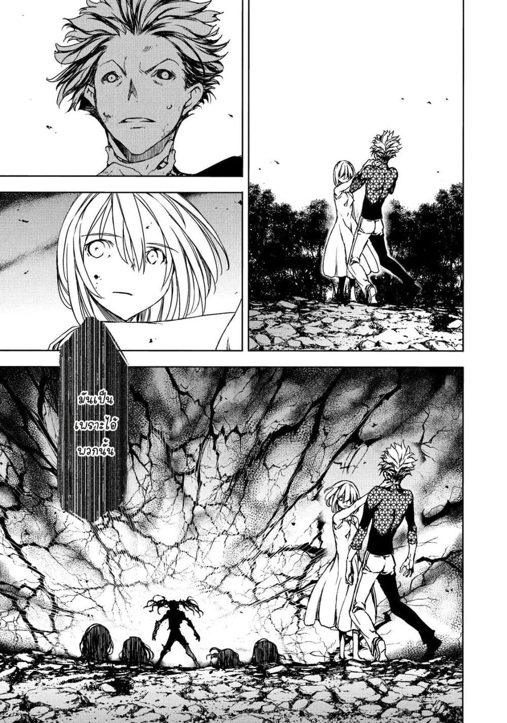 Gleipnir page 21