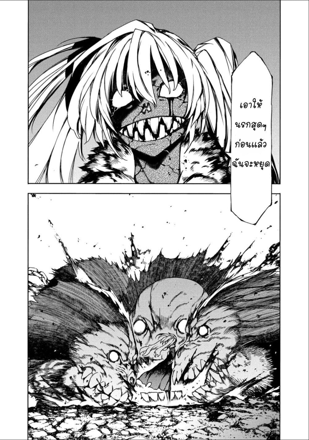 Gleipnir page 32