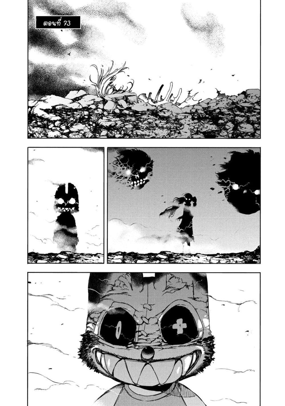 Gleipnir page 1