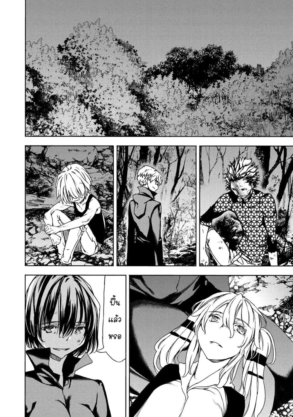 Gleipnir page 4