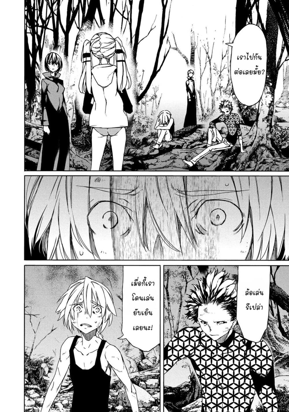 Gleipnir page 6