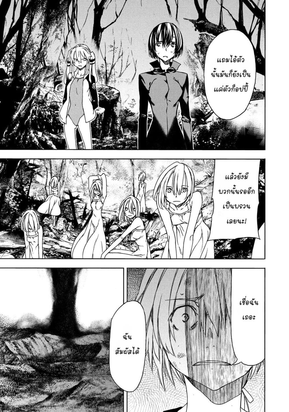 Gleipnir page 7