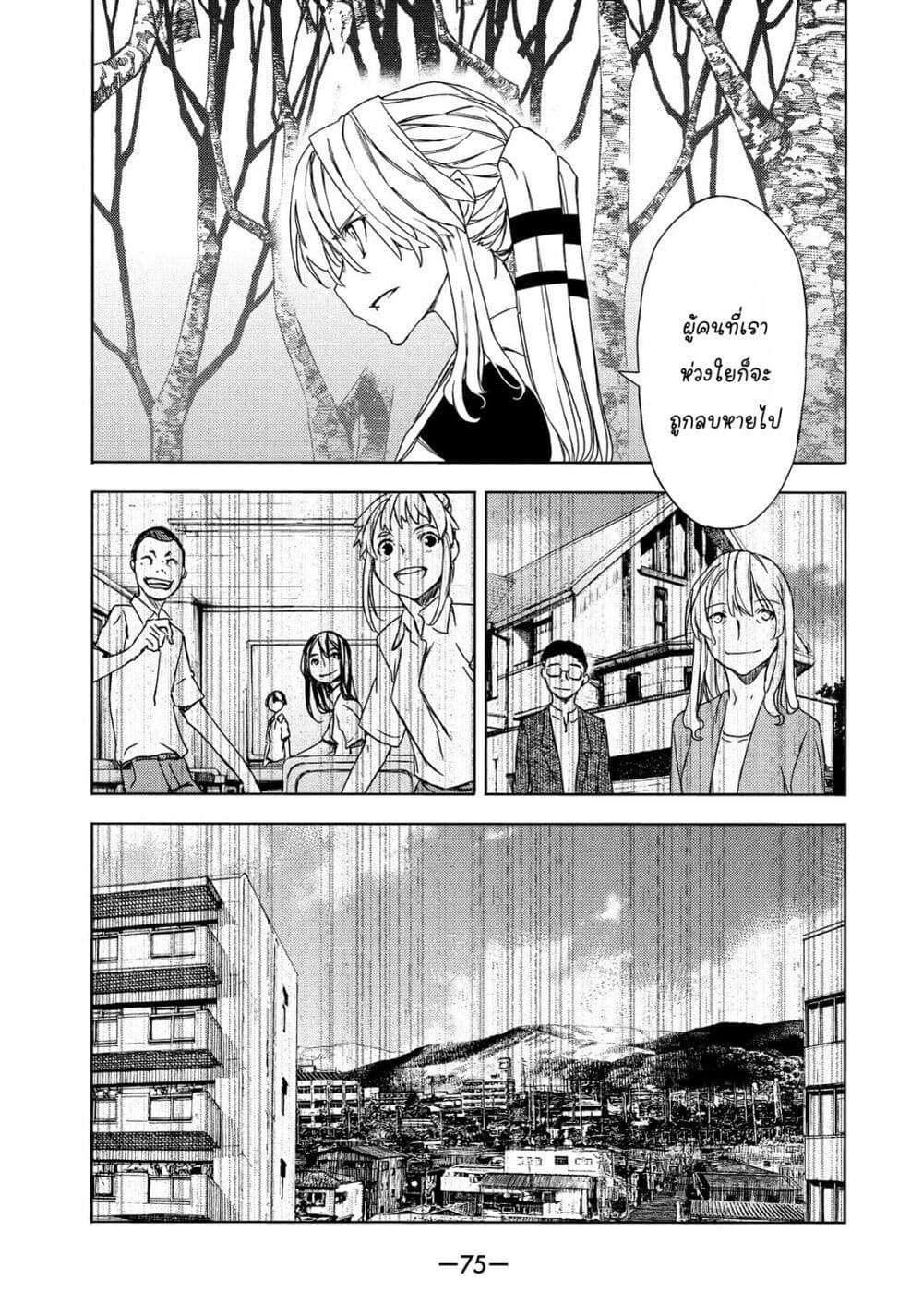 Gleipnir page 11