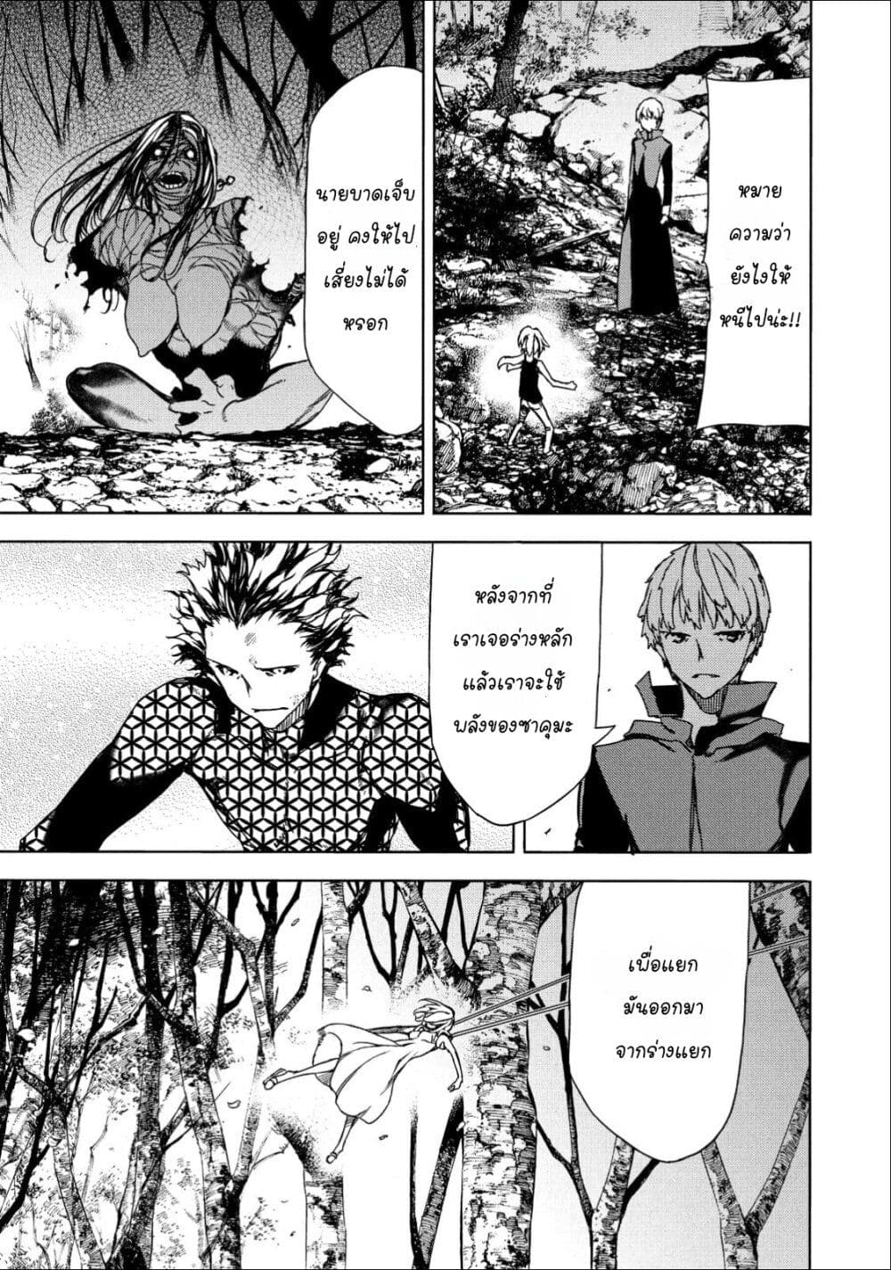 Gleipnir page 13