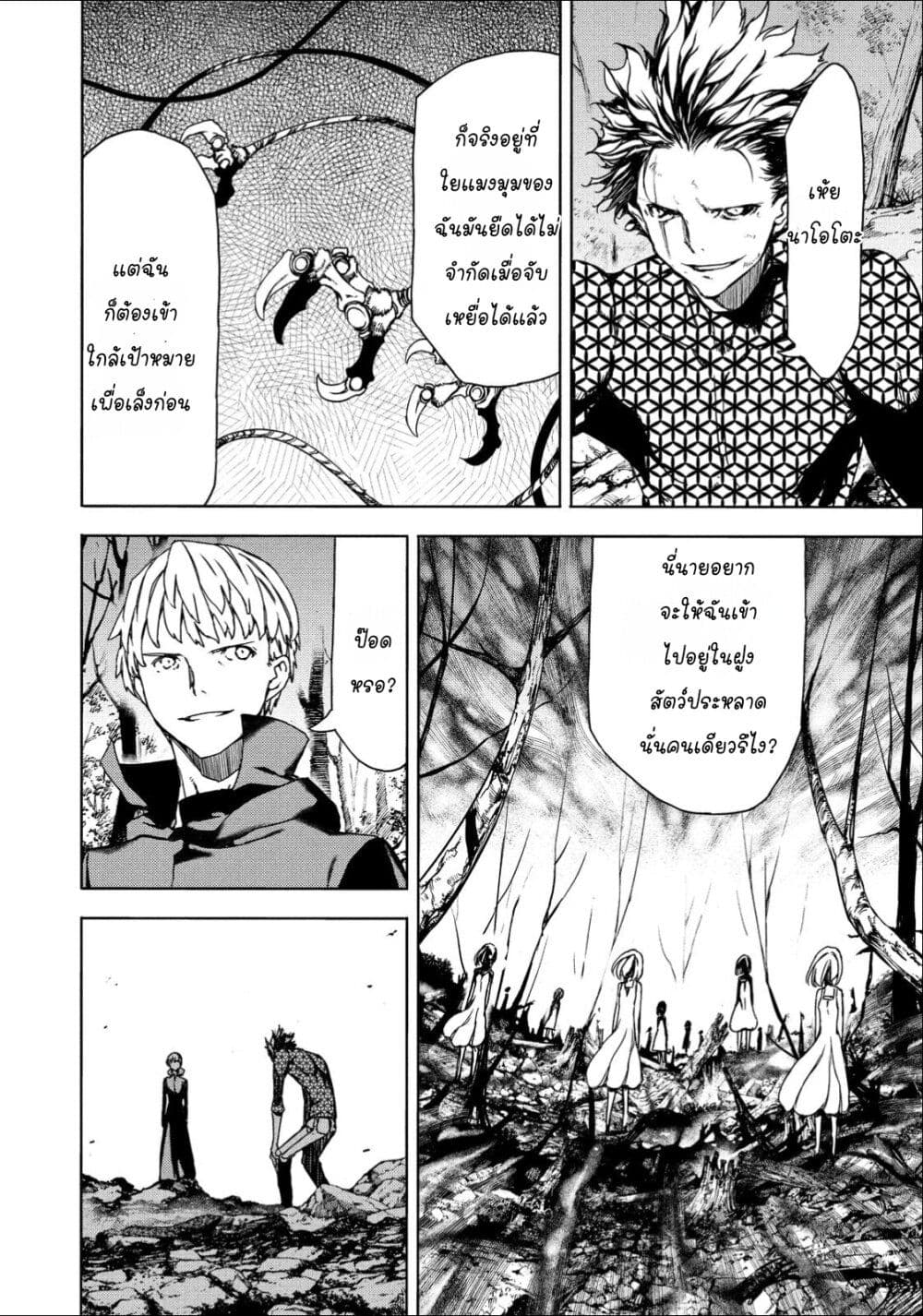 Gleipnir page 14