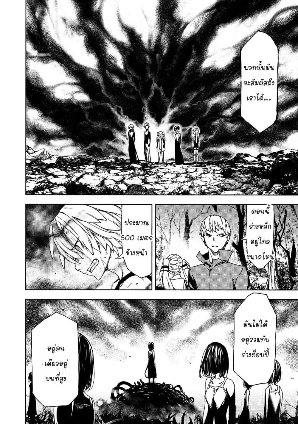 Gleipnir page 6