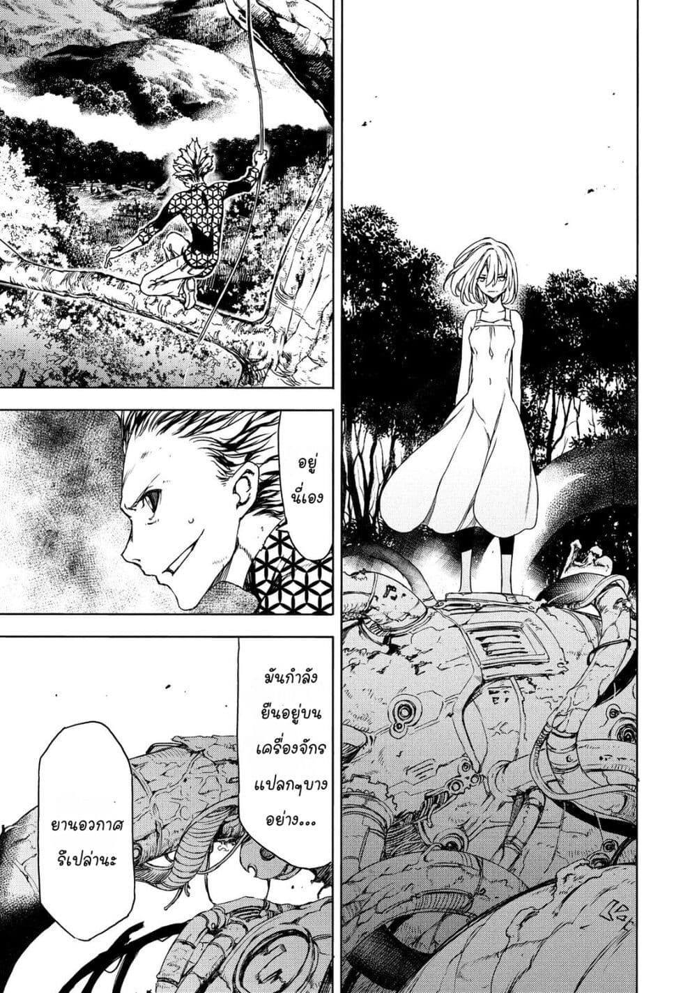 Gleipnir page 7