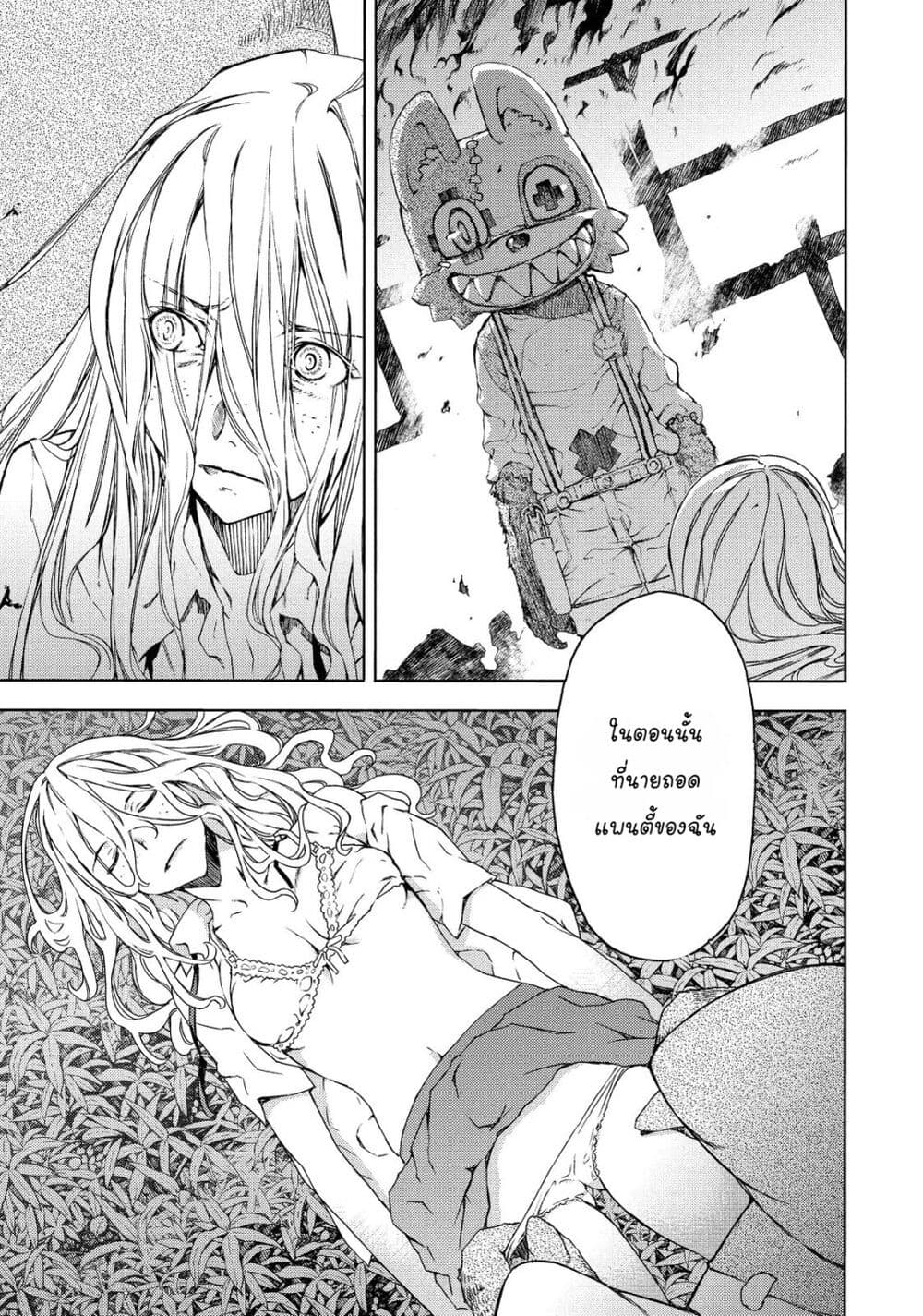 Gleipnir page 11