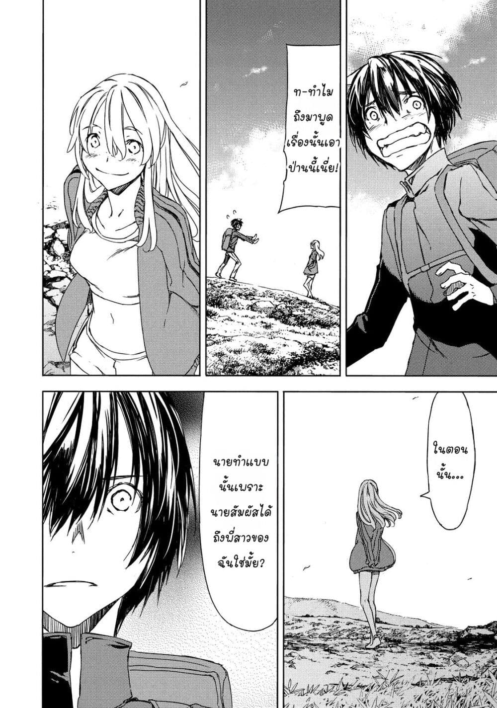 Gleipnir page 12
