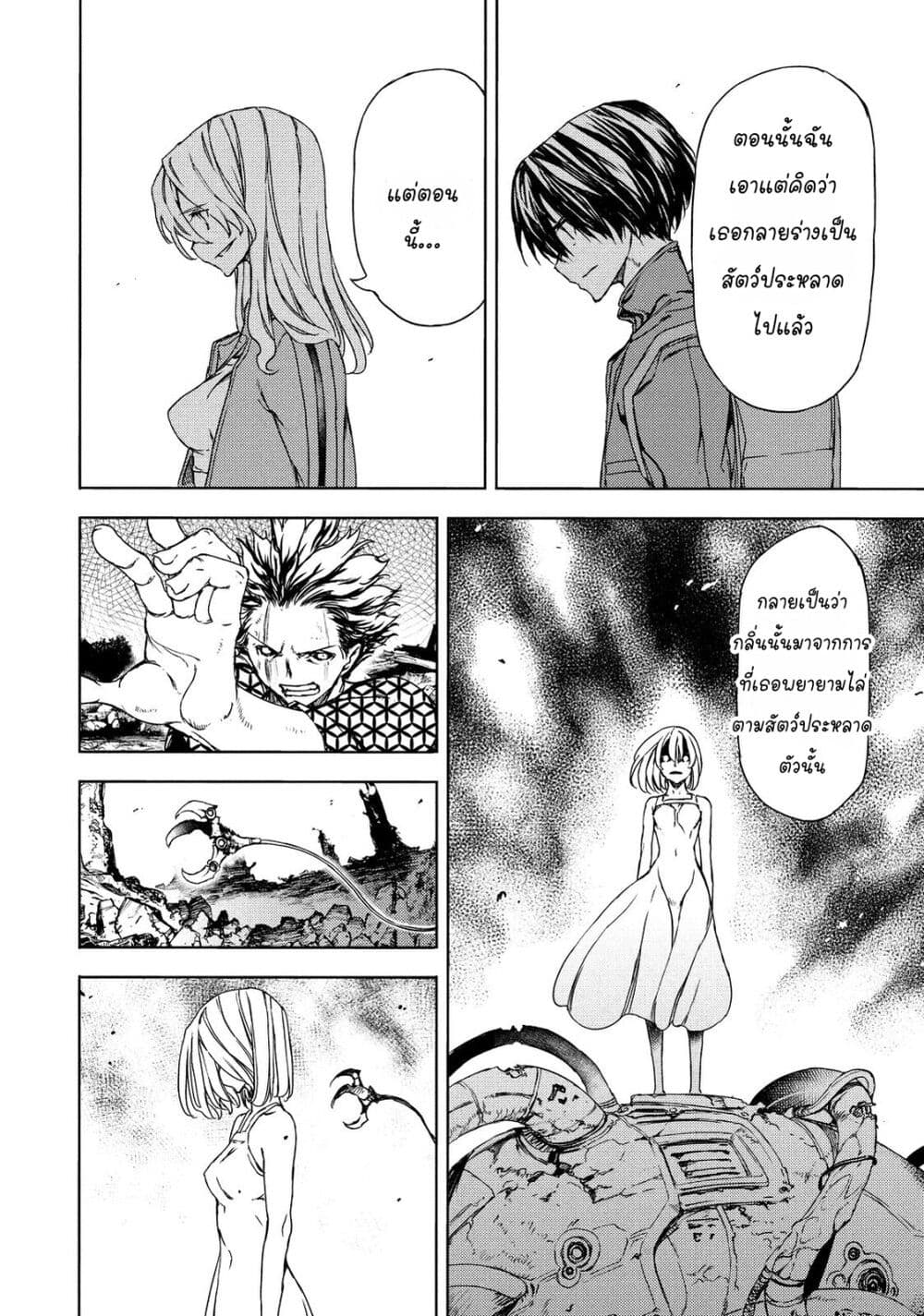 Gleipnir page 16