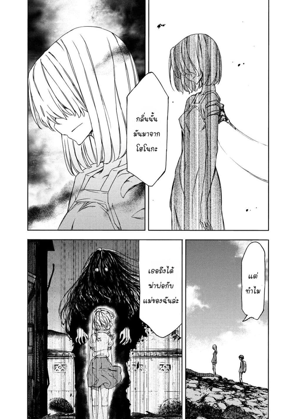Gleipnir page 17