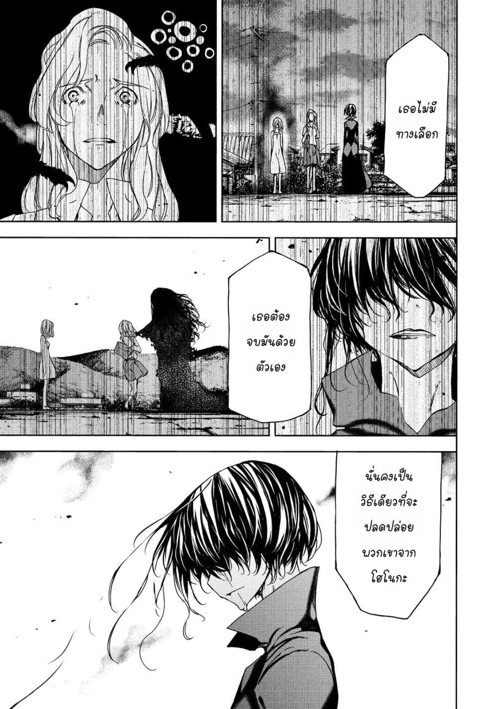 Gleipnir page 19