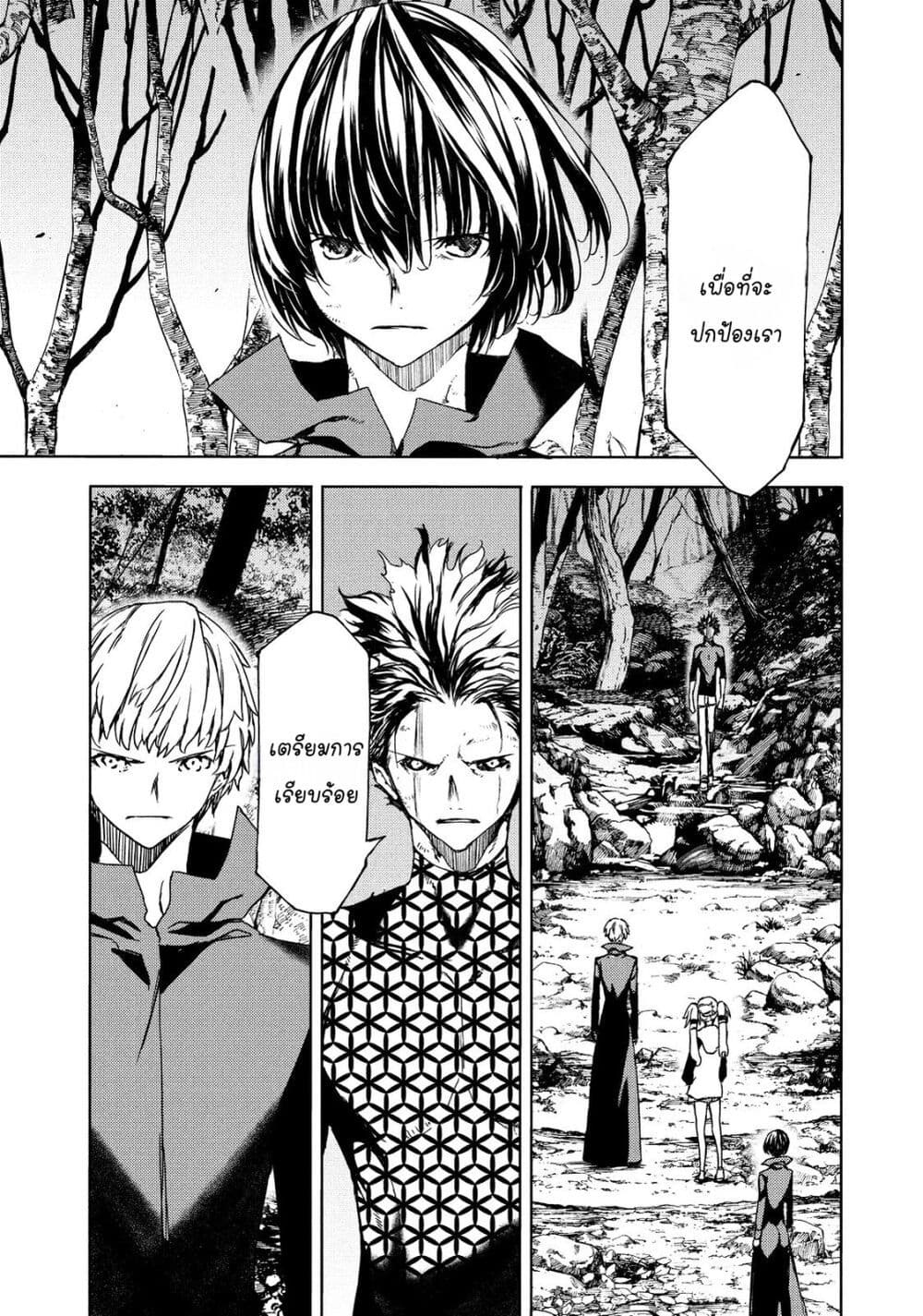 Gleipnir page 21