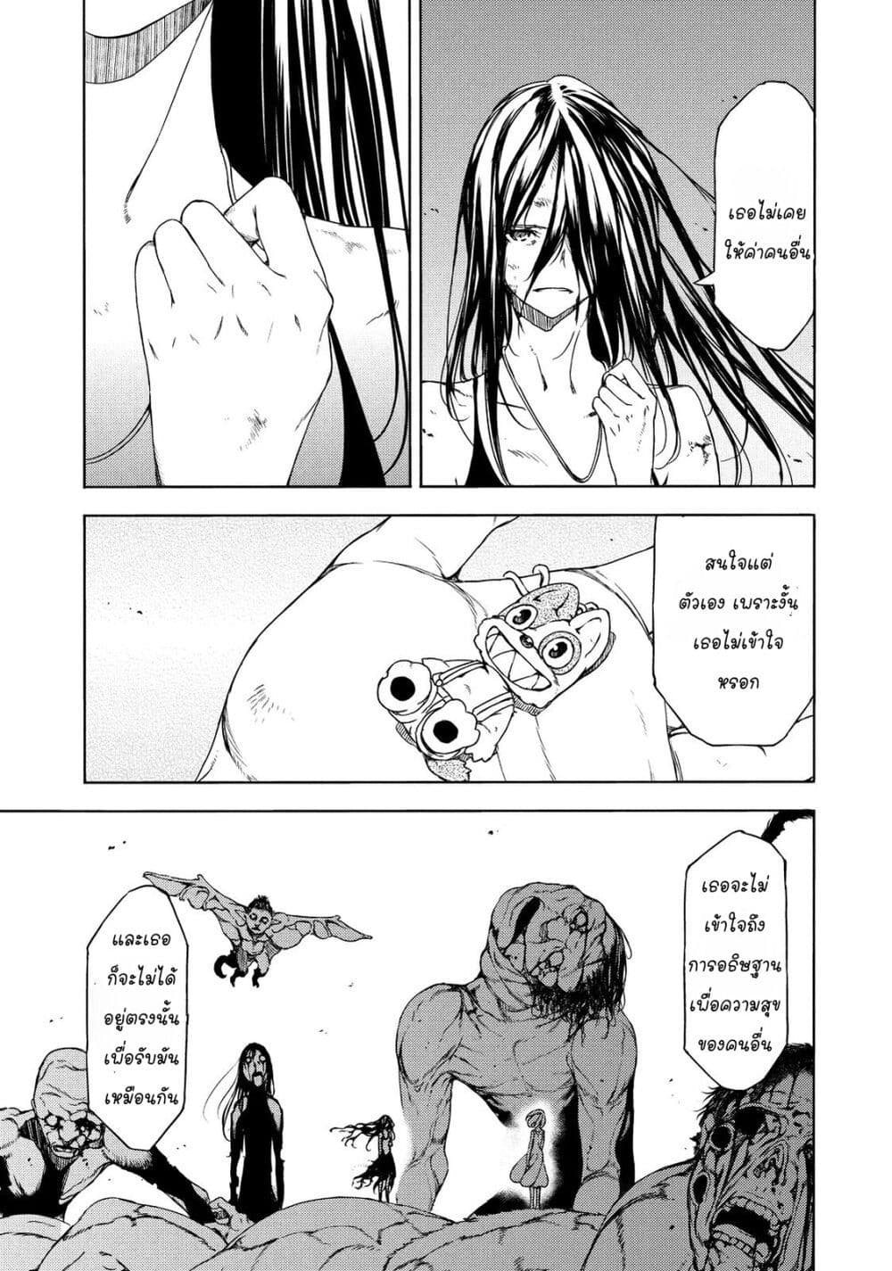 Gleipnir page 32