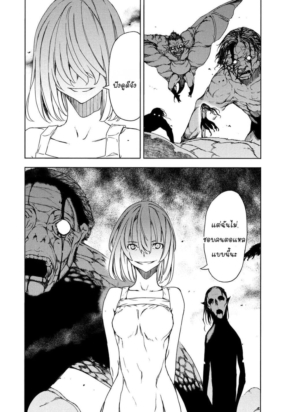 Gleipnir page 33