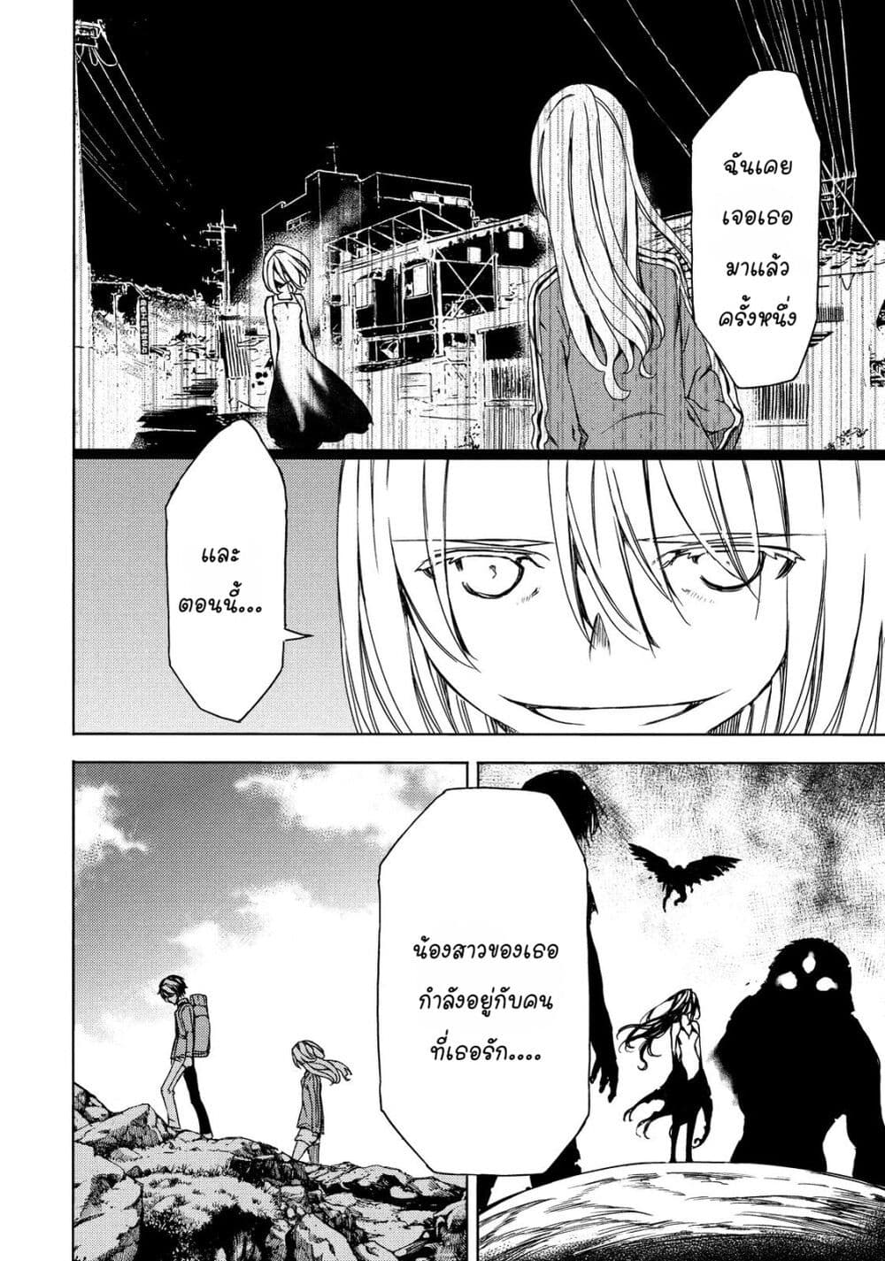 Gleipnir page 2