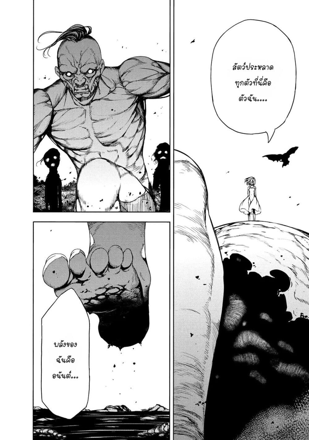 Gleipnir page 8