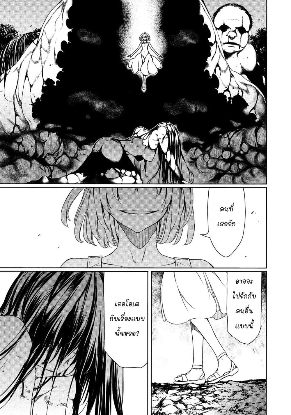 Gleipnir page 9