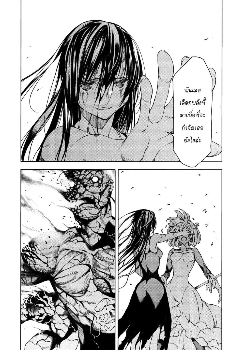Gleipnir page 28