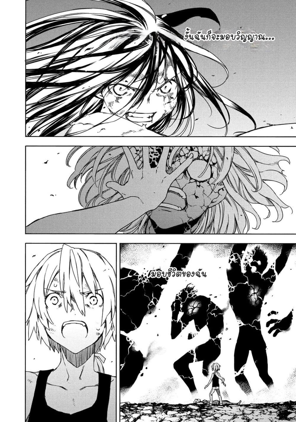 Gleipnir page 2